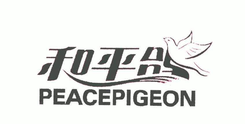 和平鸽; peace pigeon商标注册申请