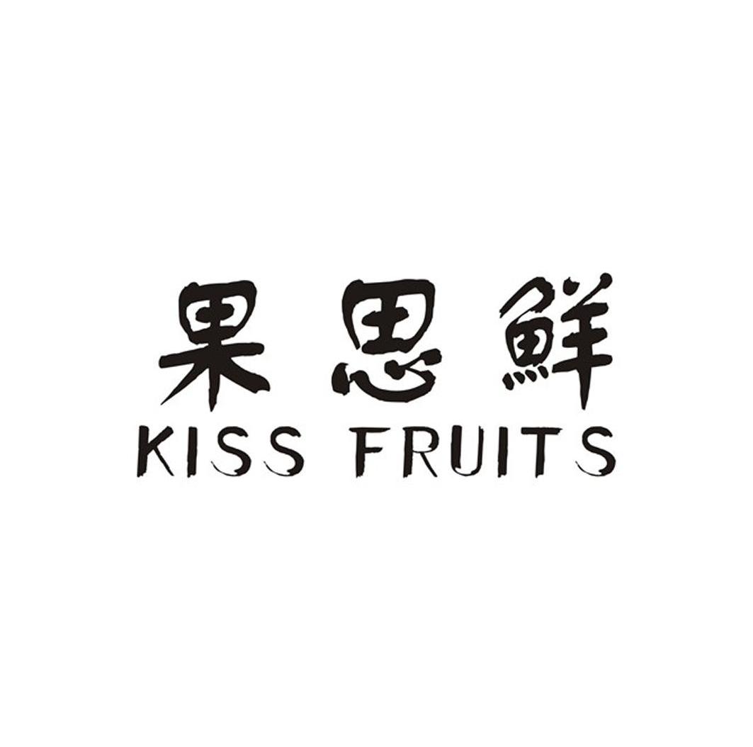 em>果思/em em>鲜/em em>kiss/em em>fruits/em>