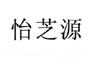 代理机构:上海宏邦知识产权代理有限公司怡芝堂商标注册申请更新时间