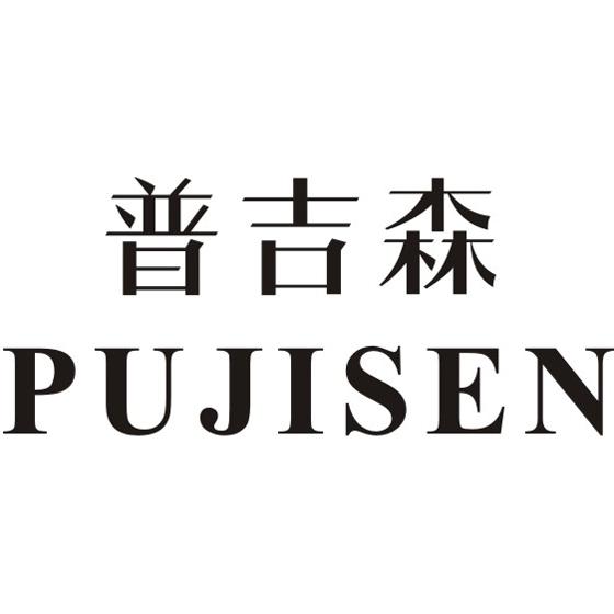 普吉森 - 商标 - 爱企查