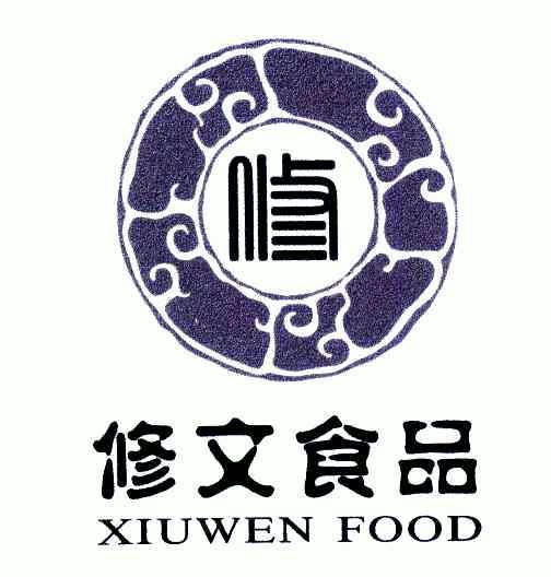 em>修文/em em>修文/em>食品;xiuwenfood