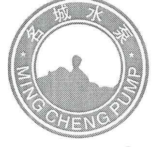 名城 水泵 ming cheng pump商标无效