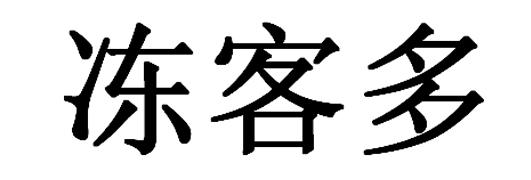 第41類-教育娛樂商標申請人:山東萬眾教育發展有限公司辦理/代理機構