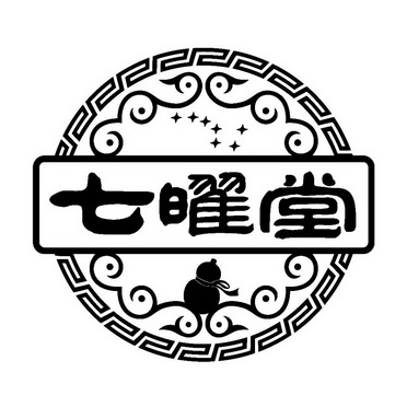 七曜堂 商标注册申请