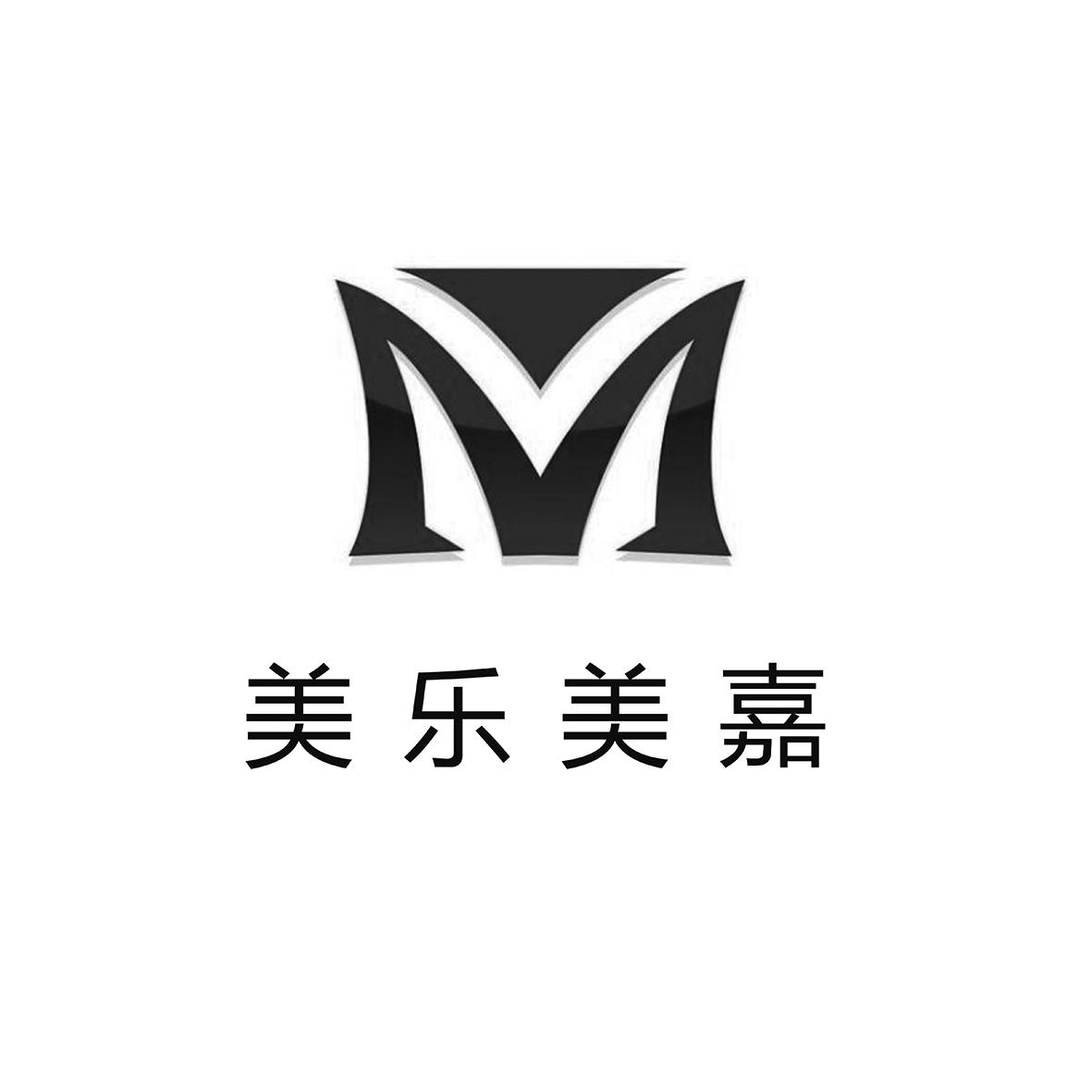 美乐美嘉 m商标注册申请受理通知书发文