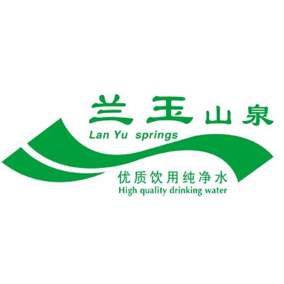  em>兰玉 /em> em>山泉 /em>  em>优质 /em> em>饮用 /em> em>纯净水 