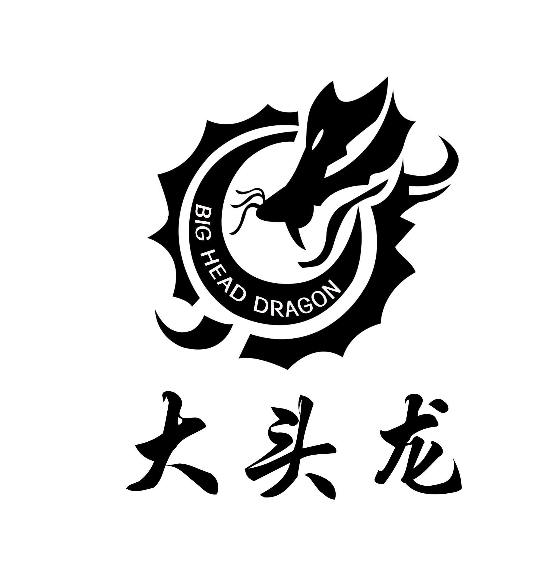 大头龙 big head dragon