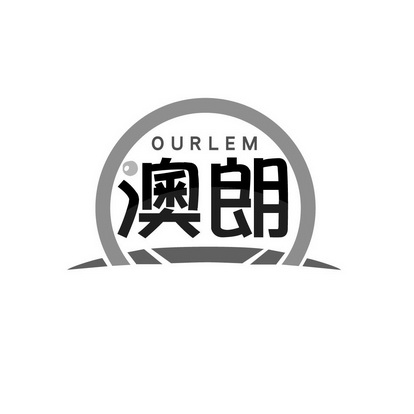 em>澳/em em>朗/em ourlem