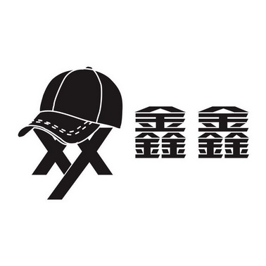  em>鑫鑫 /em>  em>xx /em>