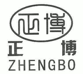 正博_企业商标大全_商标信息查询_爱企查