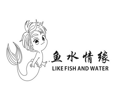 鱼水情缘  em>like /em>  em>fish /em> and water