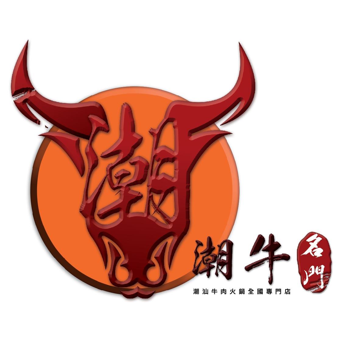  em>潮 /em> em>牛 /em>  em>名门 /em> 潮汕牛肉火锅全国专门店  em>