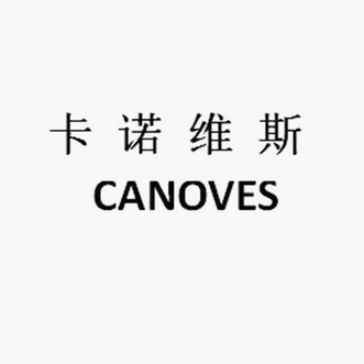 em>卡诺维斯/em em>canoves/em>