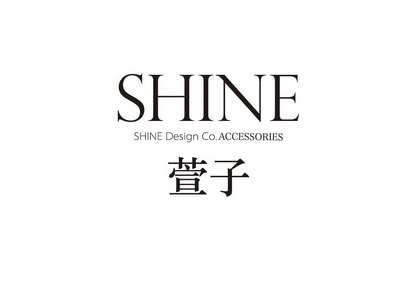 萱子shineshinedesignco.