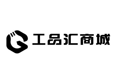 工品汇 em>商城 /em>