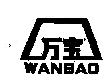 万宝                                      
