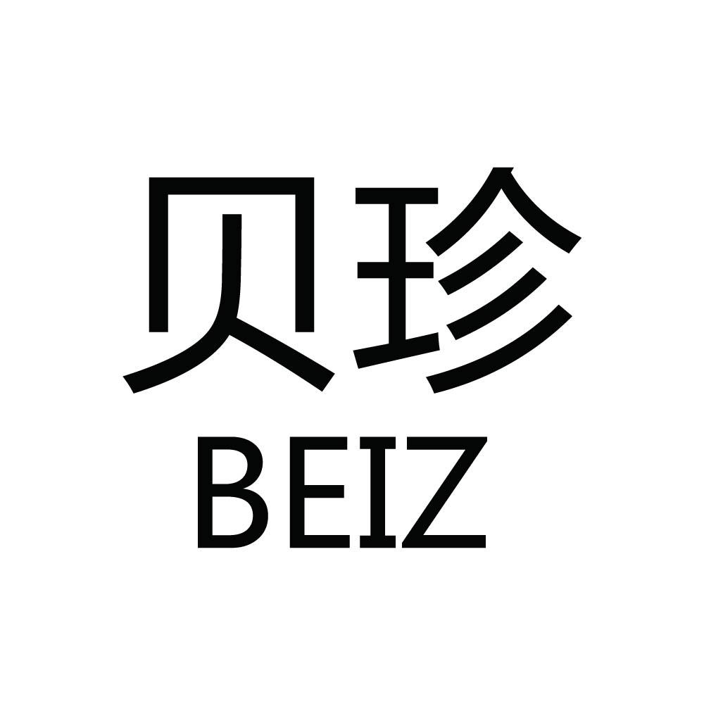 貝珍beiz