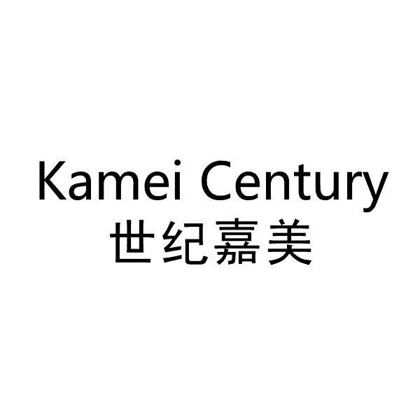 世纪 em>嘉美 /em>  em>kamei /em> century
