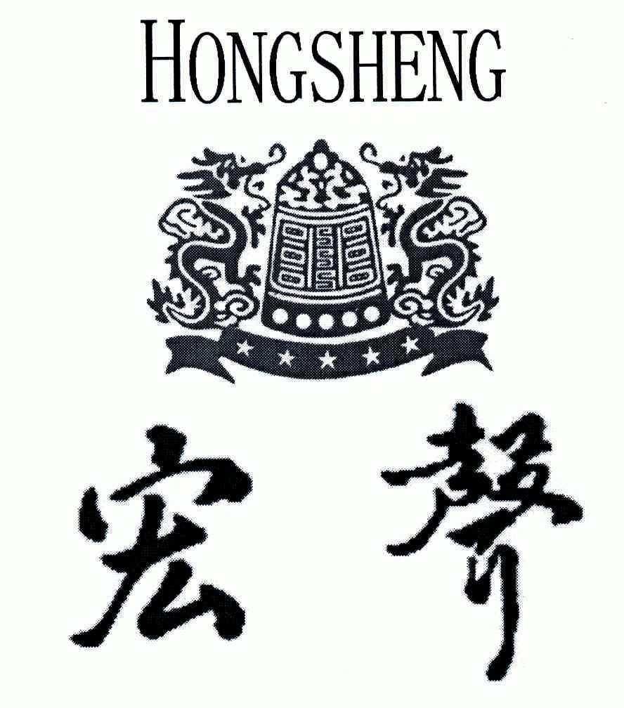 宏声- 商标 - 爱企查