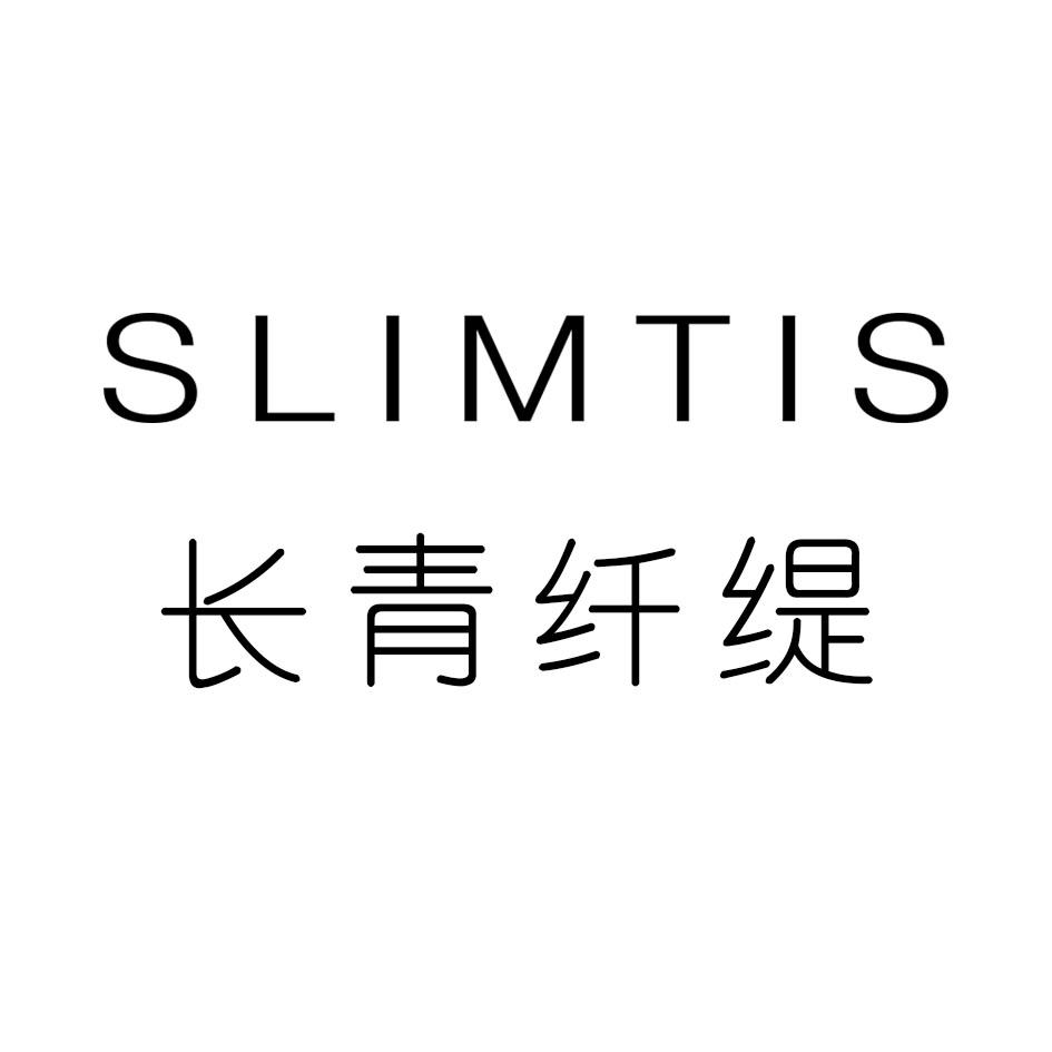 长青 em>纤缇 /em>  em>slim /em> em>tis /em>
