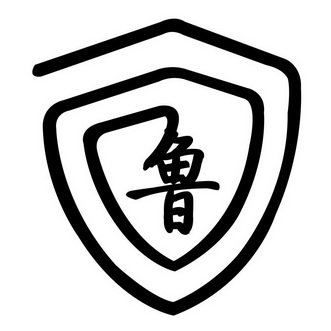 鲁                                        