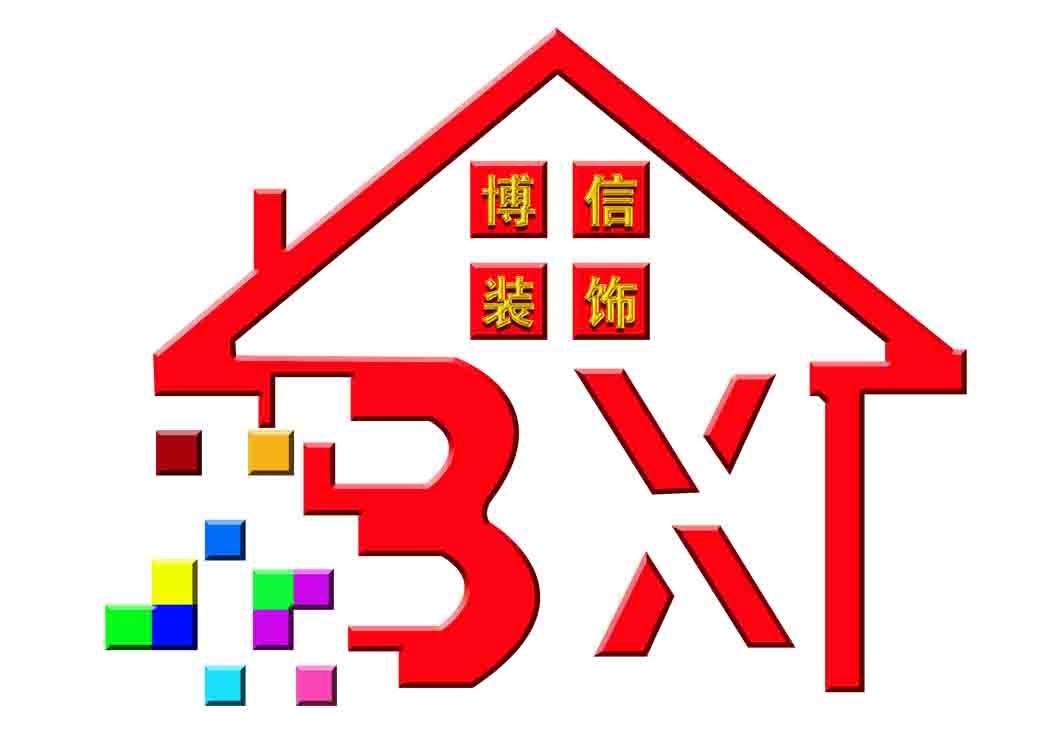  em>博信 /em> em>装饰 /em>