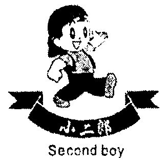 小二郎; em>second /em>  em>boy /em>