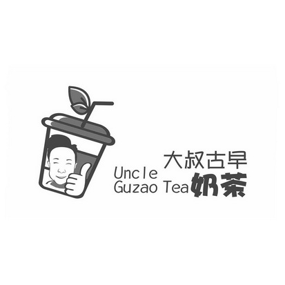 大叔古早 奶茶 uncle  em