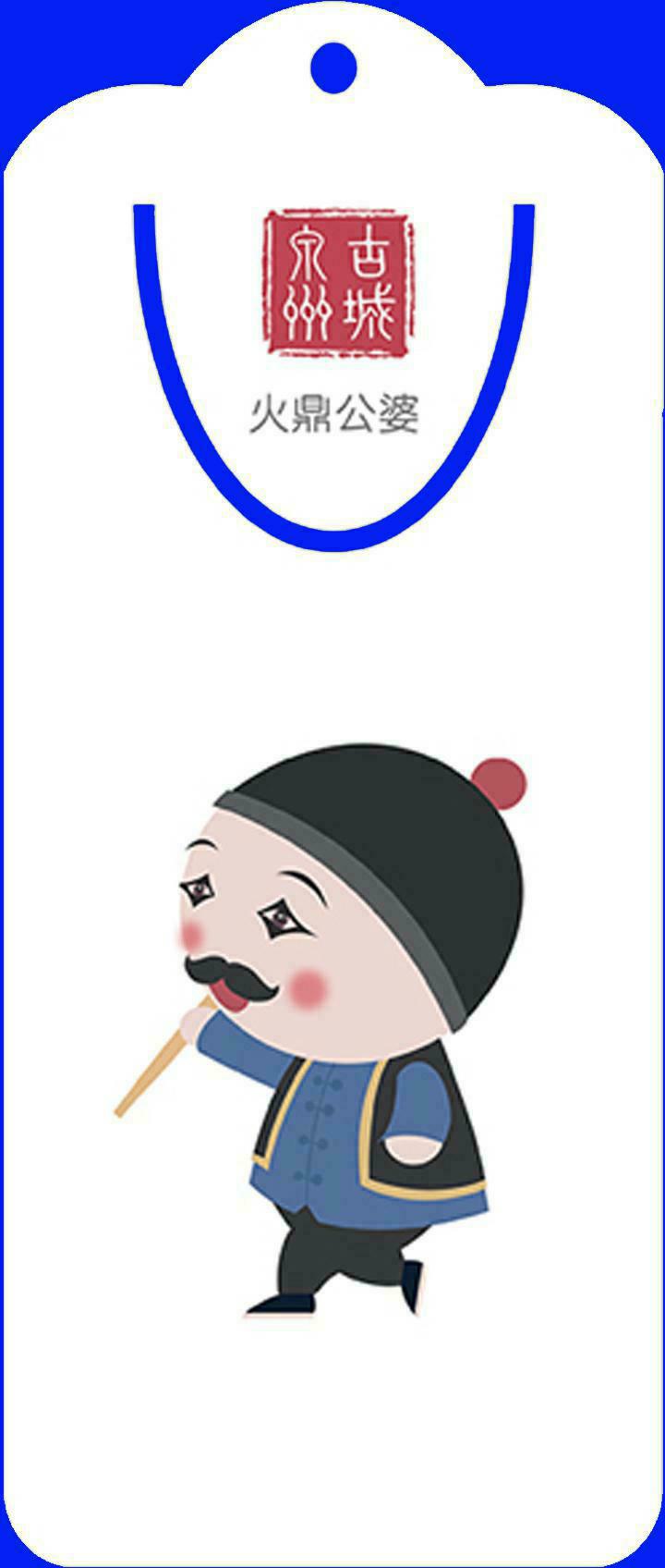 书签(火鼎公)-爱企查