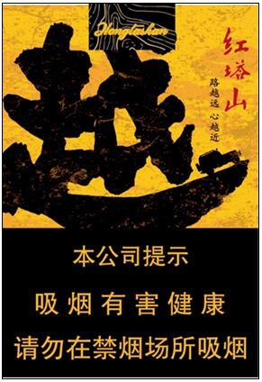 卷烟包装盒(红塔山-越野)-爱企查