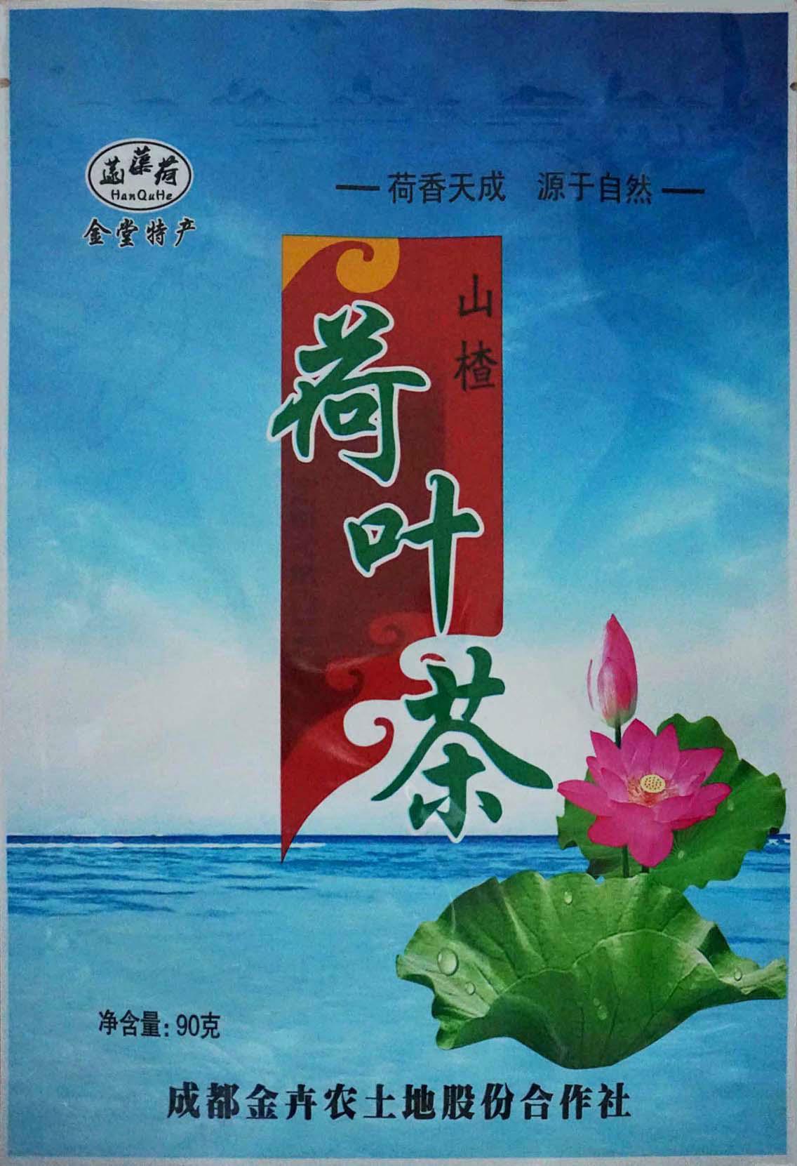 荷叶茶包装袋(山楂)-爱企查