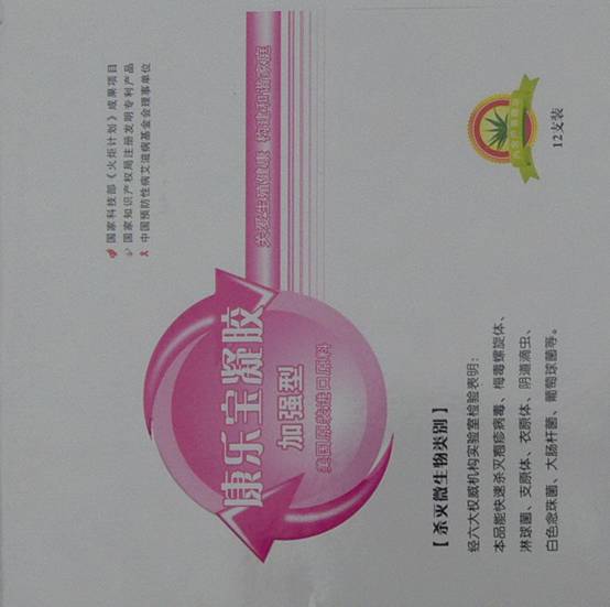 包装盒(康乐宝凝胶1)-爱企查