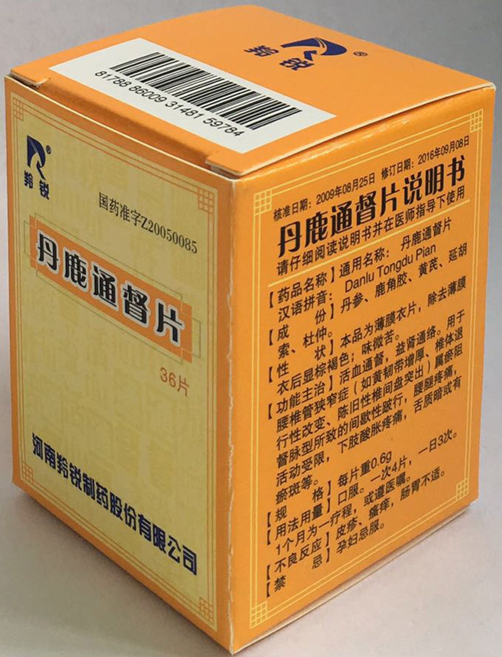 包装盒(丹鹿通督片)-爱企查