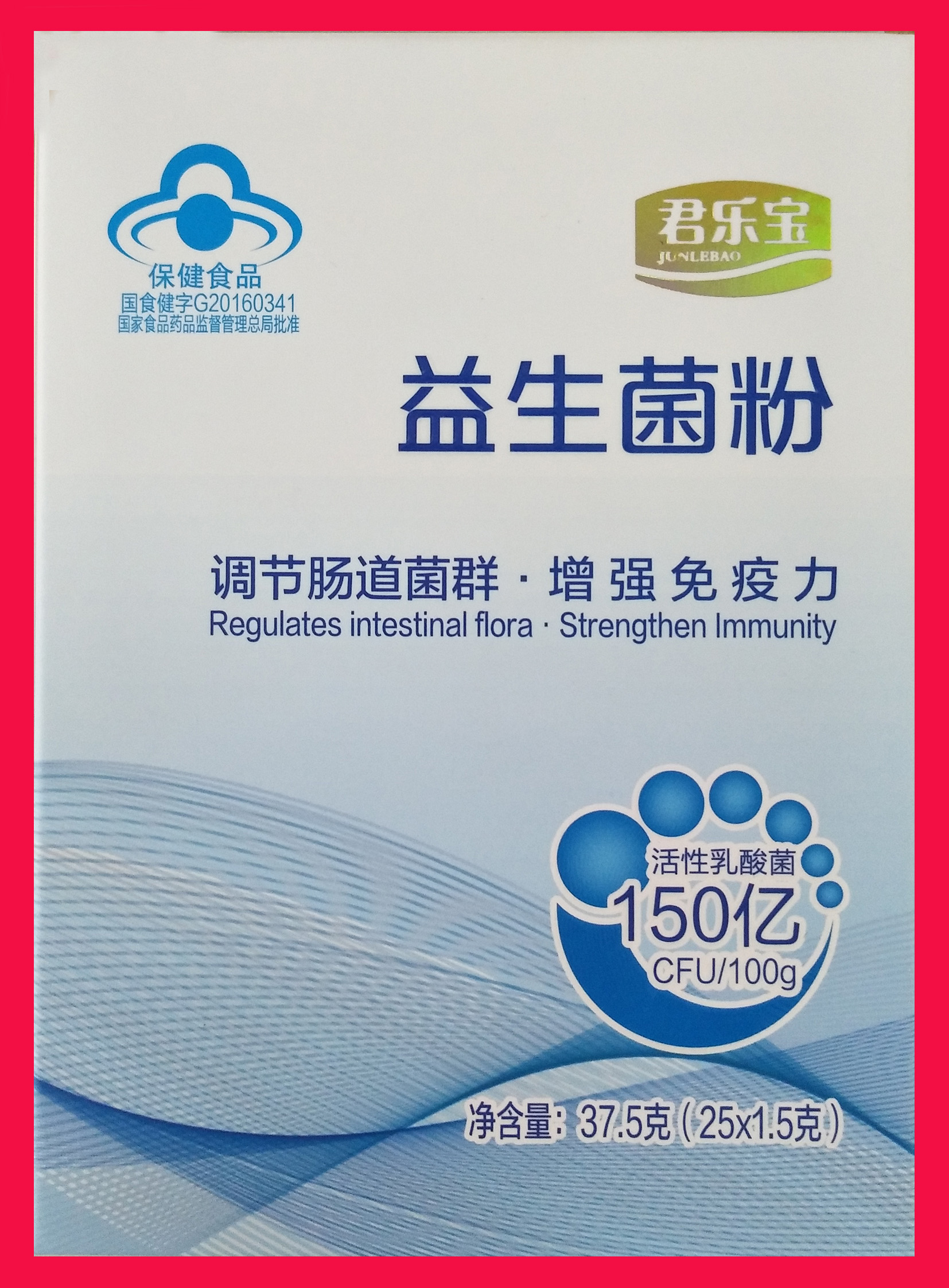包装盒(健字号益生菌粉)-爱企查