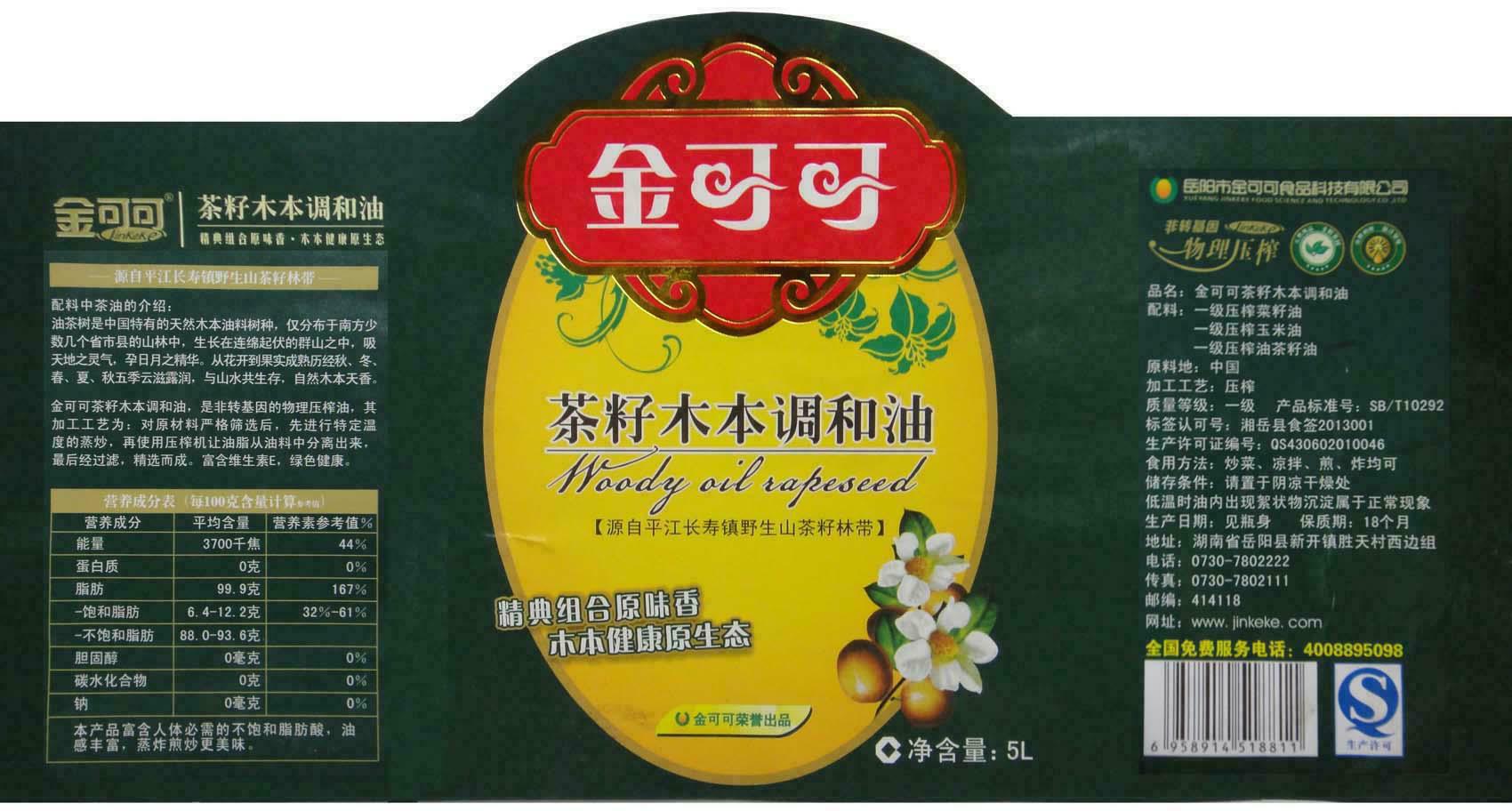 标贴(金可可食用油)-爱企查