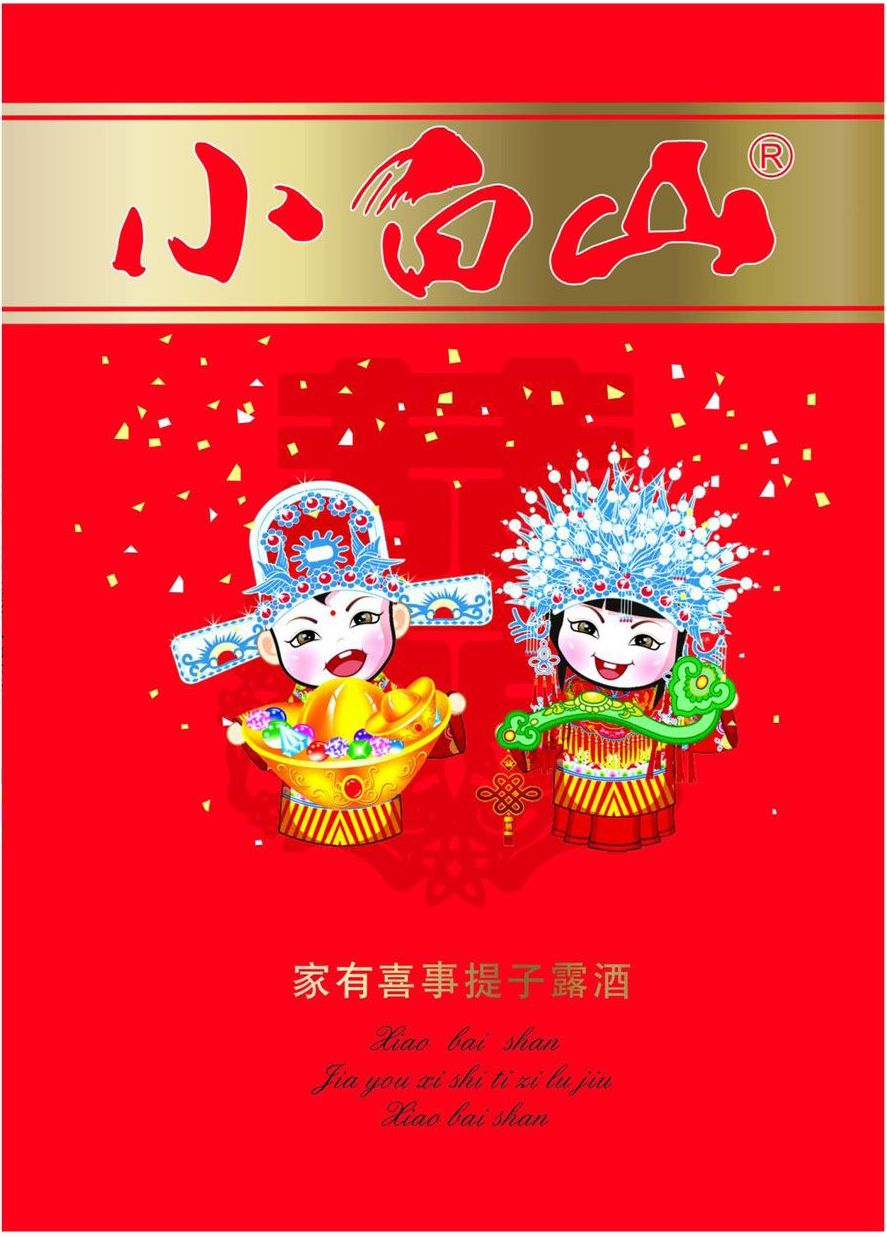 包装箱(小白山家有喜事提子露酒)-爱企查