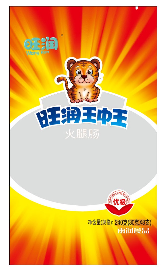 王中王火腿肠商标图片
