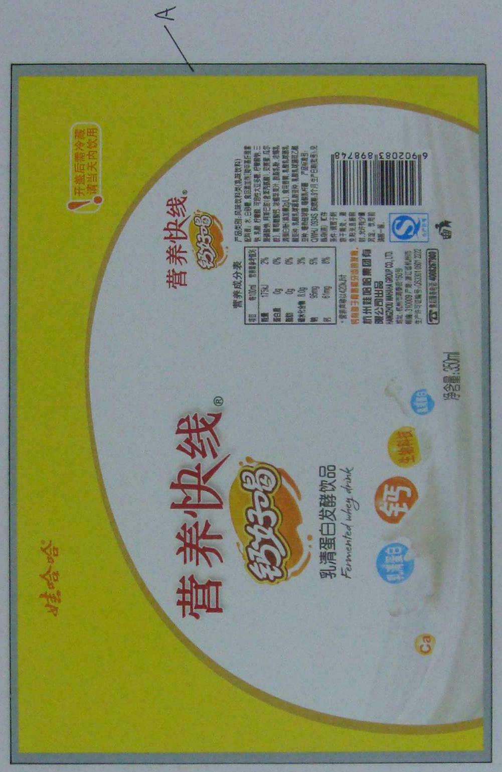 标贴(营养快线钙好喝)-爱企查