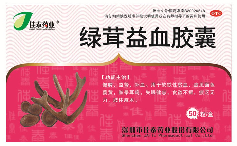 药盒(绿茸益血胶囊小盒)-爱企查