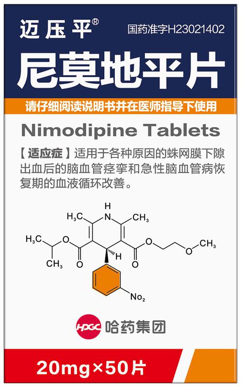 包裝盒(尼莫地平片50片)-愛企查