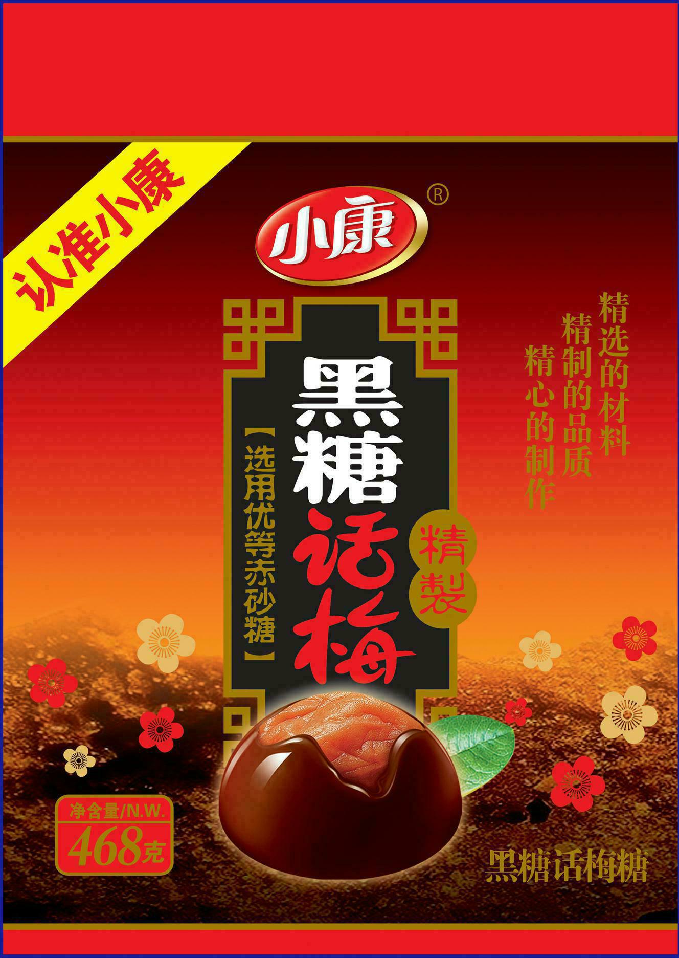 包装袋(小康黑糖话梅1)-爱企查