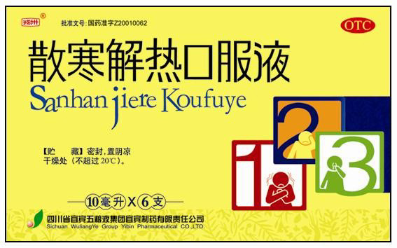 包装盒(散寒解热口服液·6支)-爱企查