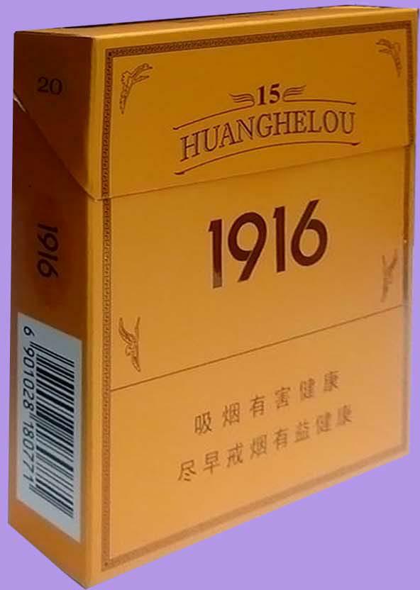 烟盒(15年黄鹤楼1916)