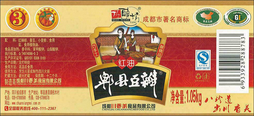 标贴(巧酿坊郫县豆瓣)-爱企查