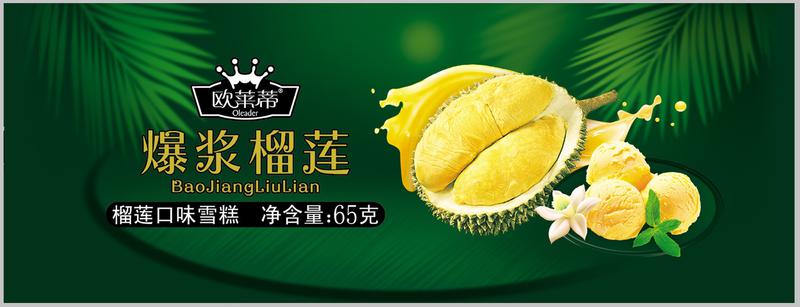 雪糕包装袋(爆浆榴莲)-爱企查