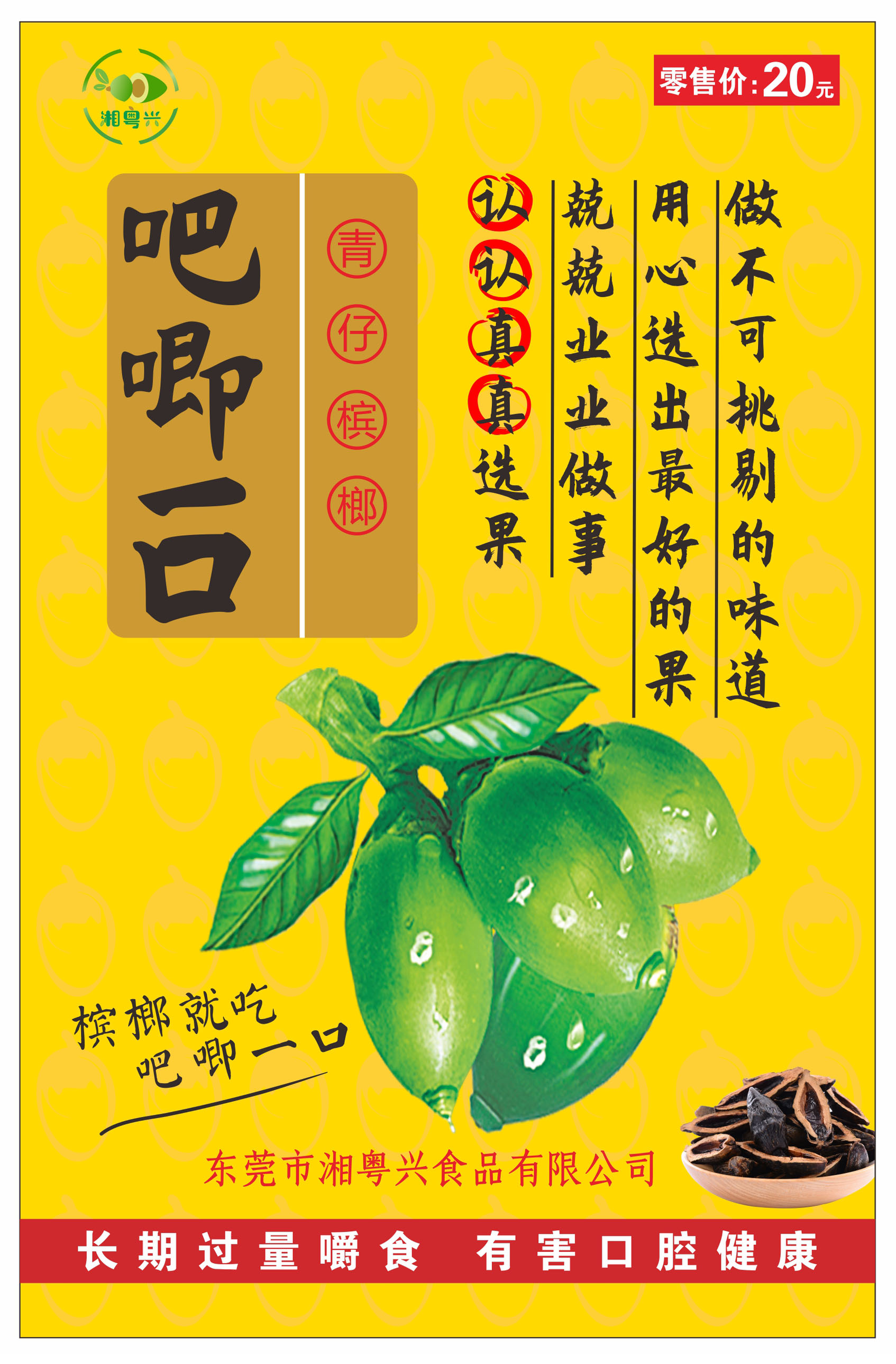 槟榔包装袋(黄)-爱企查