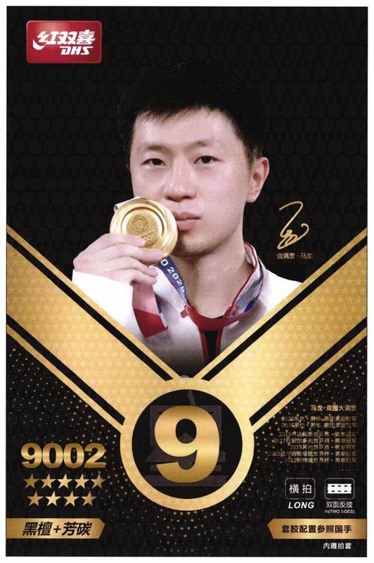 包装盒(九星级乒乓球拍)-爱企查