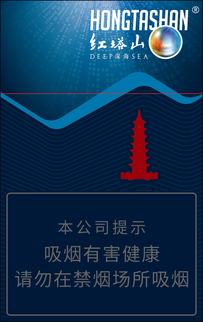 卷烟包装盒(红塔山-深海爆珠)-爱企查