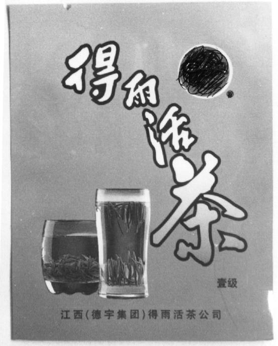 茶叶包装袋(得雨活茶)-爱企查