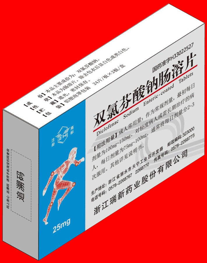 包装盒(双氯芬酸钠肠溶片-1)-爱企查